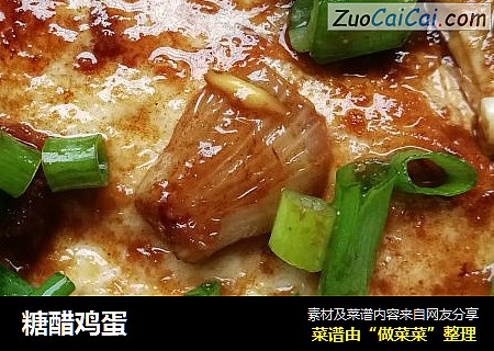 糖醋鸡蛋