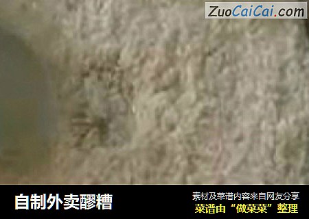 自制外卖醪糟