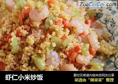 虾仁小米炒饭