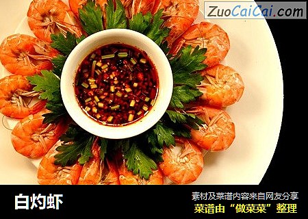 白灼虾