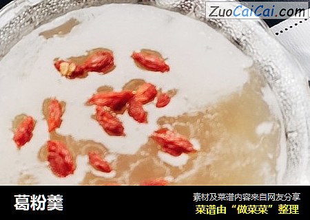 葛粉羹