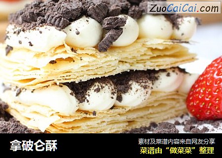 拿破仑酥