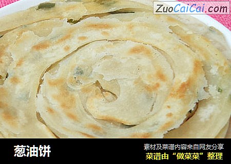  葱油饼