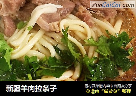 新疆羊肉拉条子