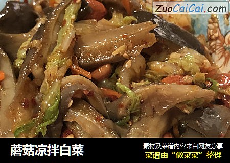 蘑菇凉拌白菜