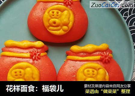 花样面食：福袋儿