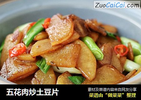 五花肉炒土豆片