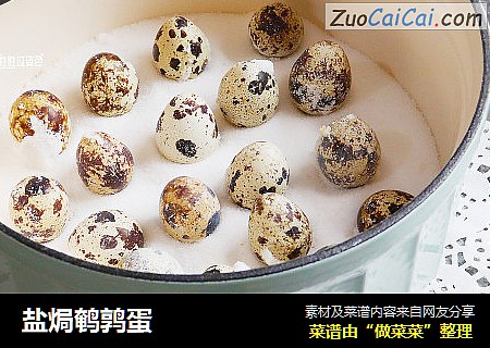 盐焗鹌鹑蛋