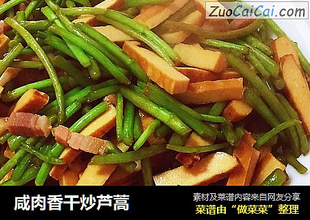 咸肉香干炒芦蒿