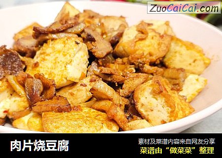 肉片烧豆腐