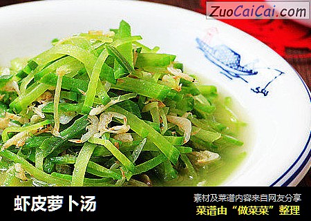 虾皮萝卜汤