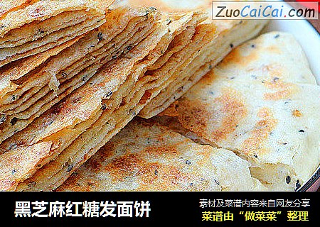 黑芝麻红糖发面饼