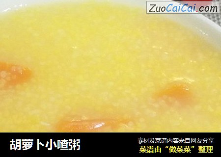 胡萝卜小喳粥