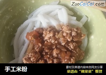 手工米粉