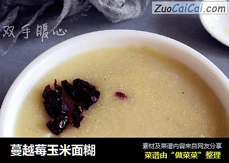 蔓越莓玉米面糊