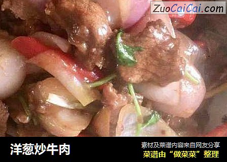 洋葱炒牛肉
