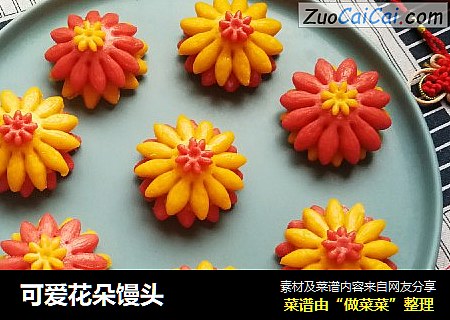 可爱花朵馒头
