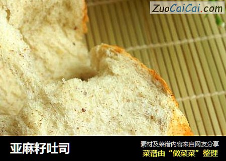 亚麻籽吐司