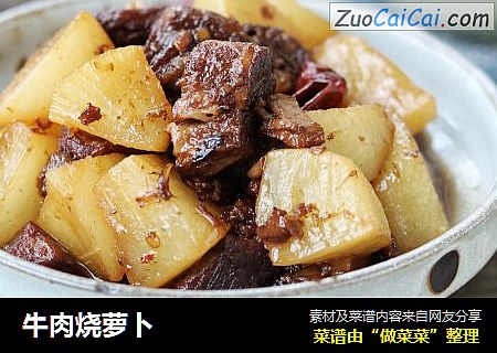牛肉烧萝卜