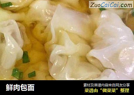 鲜肉包面