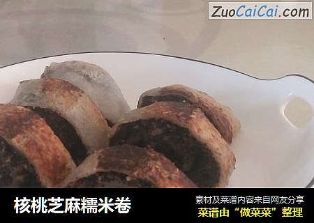 核桃芝麻糯米卷
