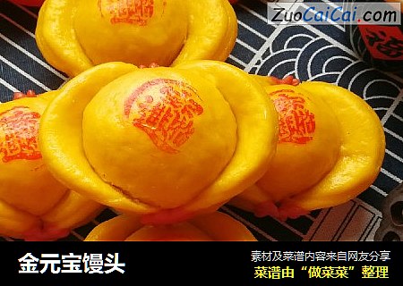 金元宝馒头