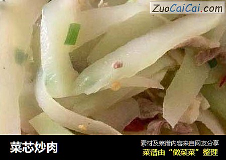 菜芯炒肉