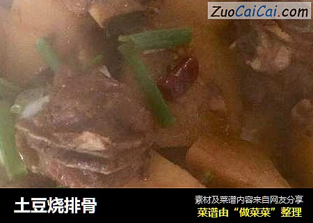 土豆烧排骨