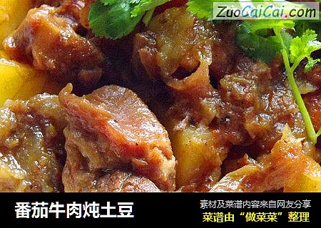 番茄牛肉炖土豆