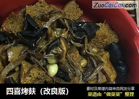 四喜烤麸（改良版）