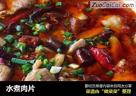 水煮肉片