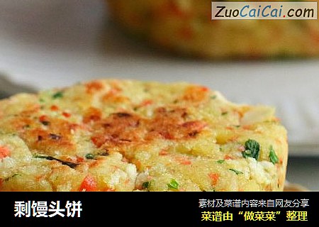 剩馒头饼
