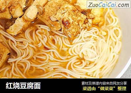 红烧豆腐面