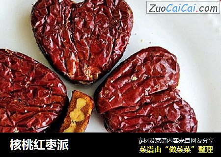 核桃红枣派
