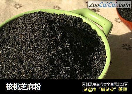 核桃芝麻粉