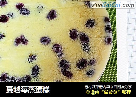 蔓越莓蒸蛋糕