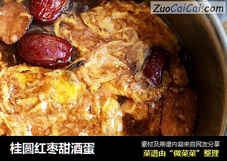 桂圆红枣甜酒蛋
