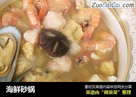海鲜砂锅