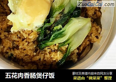 五花肉香肠煲仔饭