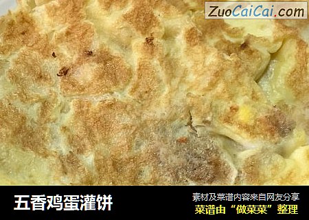 五香鸡蛋灌饼