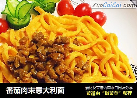 番茄肉末意大利面