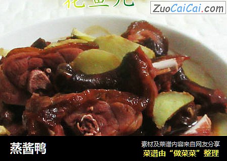 蒸酱鸭
