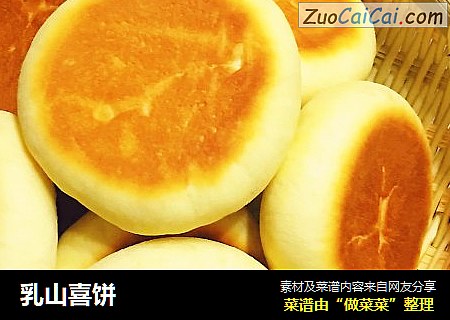 乳山喜饼
