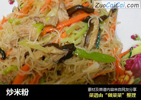 炒米粉