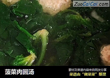 菠菜肉圆汤