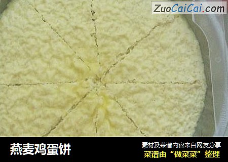 燕麦鸡蛋饼