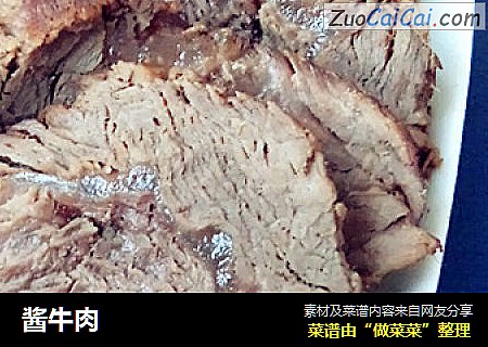 酱牛肉