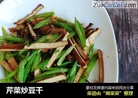 芹菜炒豆干