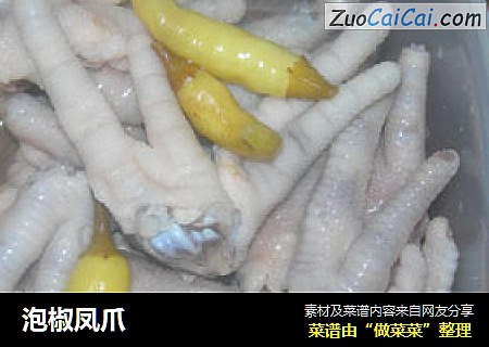 泡椒凤爪