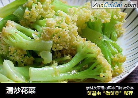 清炒花菜